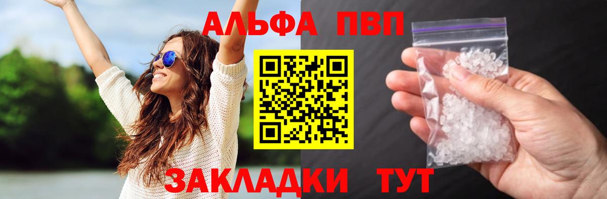 Альфа ПВП Crystall Михайловск