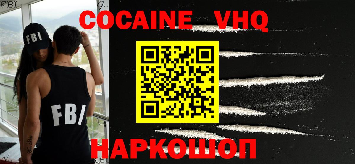 КОКАИН VHQ Михайловск