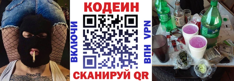 Кодеин Purple Drank где продают Михайловск