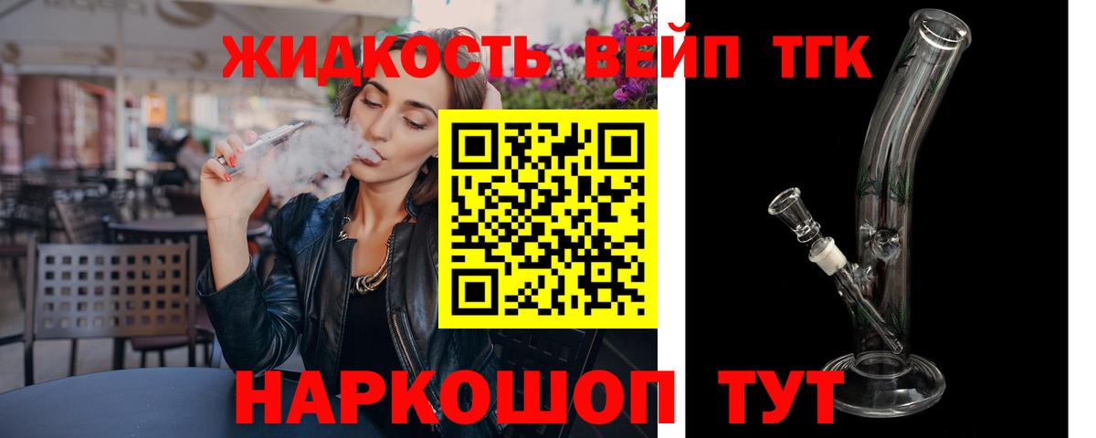 Михайловск  Дистиллят ТГК жижа  Вход с VPN 